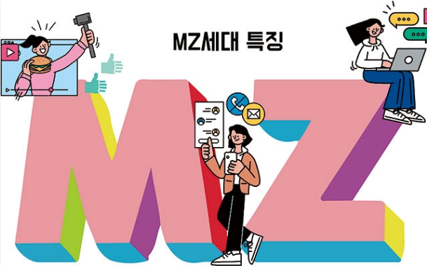 MZ세대 완전정복: 디지털 네이티브의 새로운 물결, 그들의 특징과 트렌드