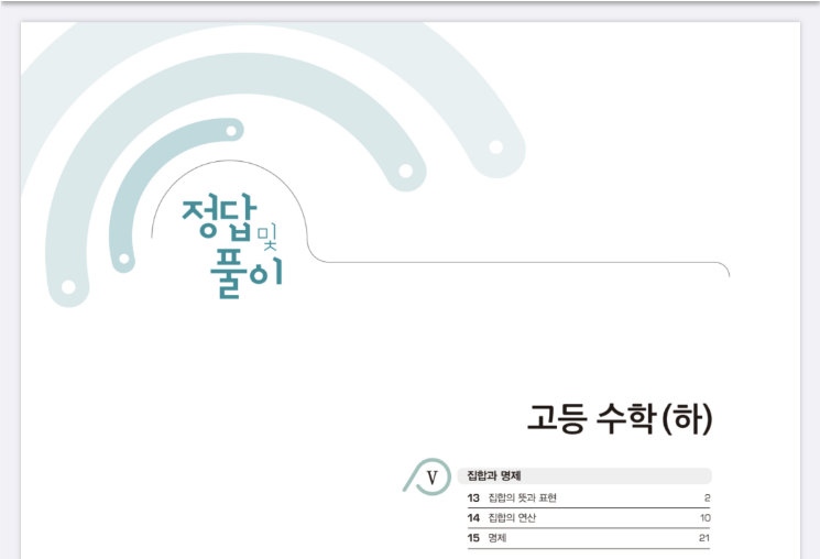 라이트쎈 고등수학 상 답지 PDF: 2024년 버전 다운로드 가이드