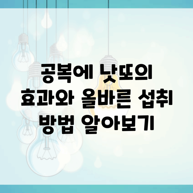공복에 낫또의 효과와 올바른 섭취 방법 알아보기