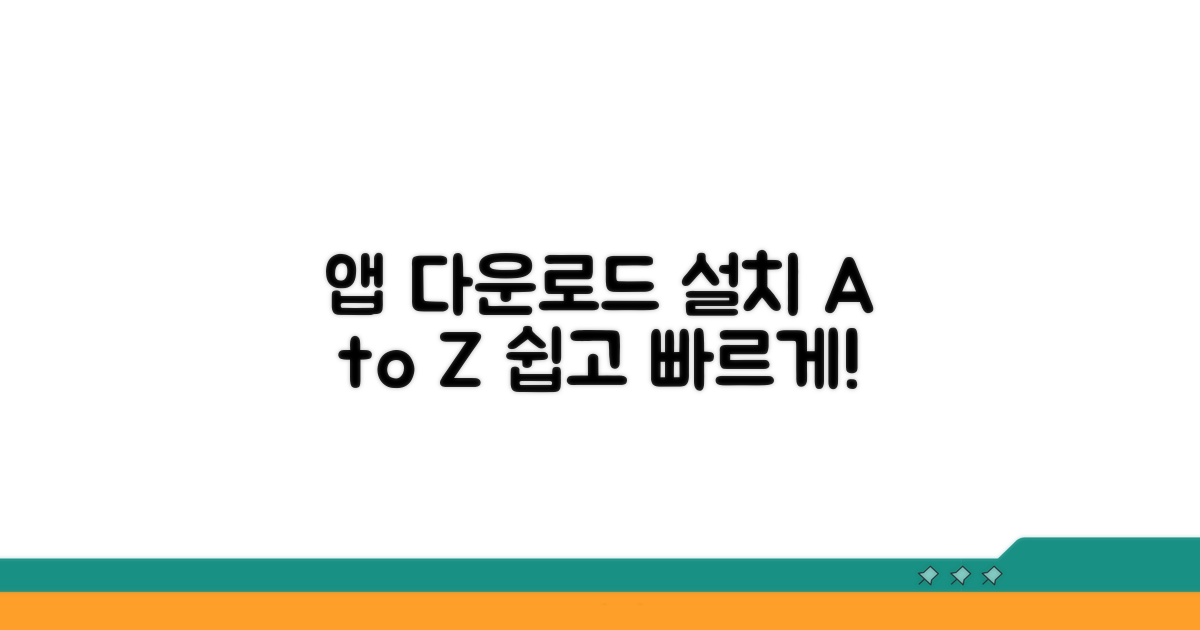 앱 다운로드, 설치 방법 알아보기