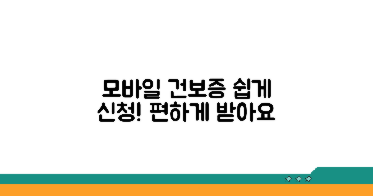 모바일 건보증 앱, 발급 신청부터