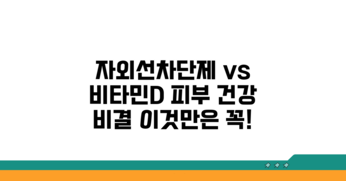 자외선차단제와 비타민D 관계