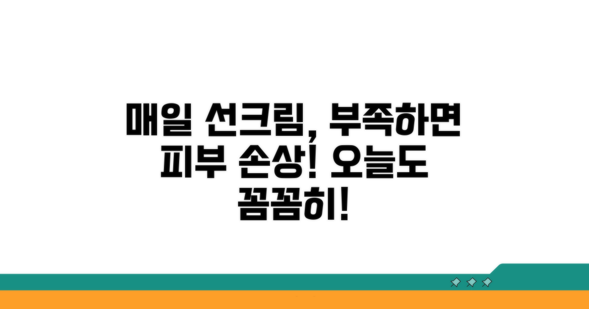 매일 선크림, 부족할 수 있어요