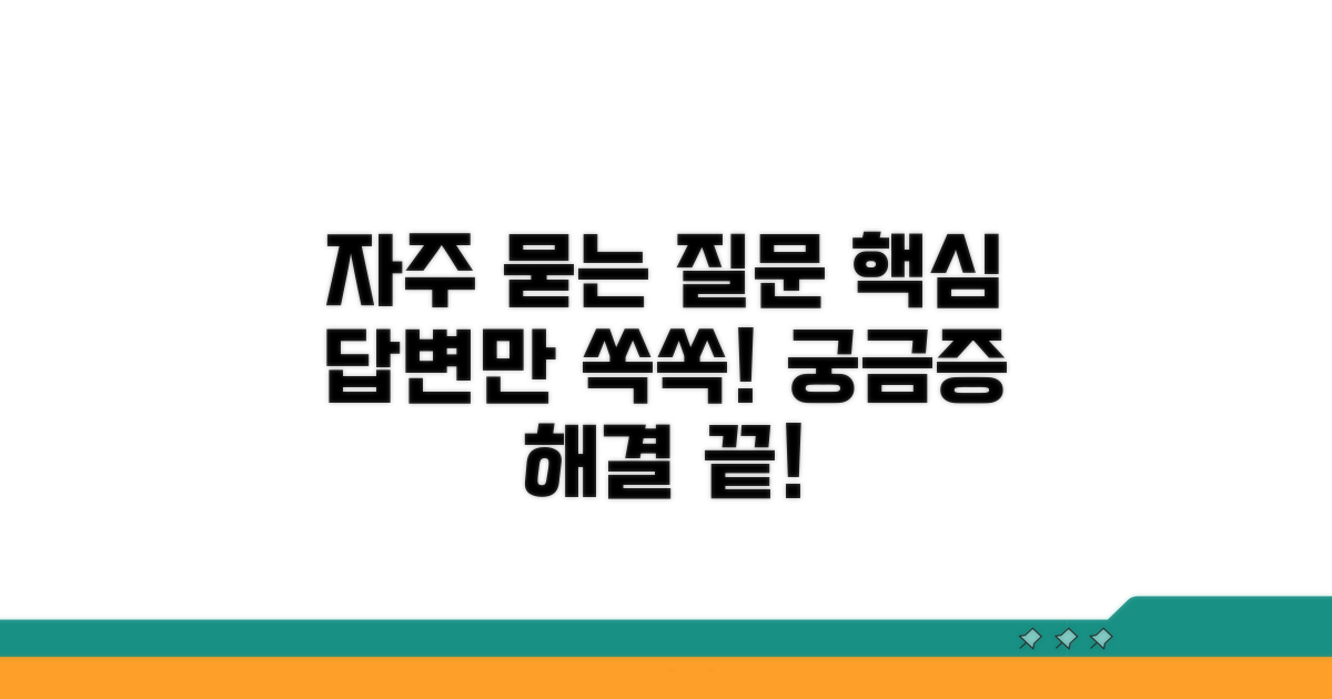 자주 묻는 질문