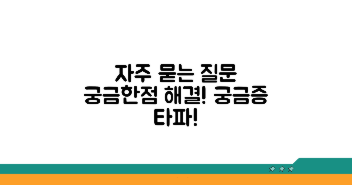 자주 묻는 질문