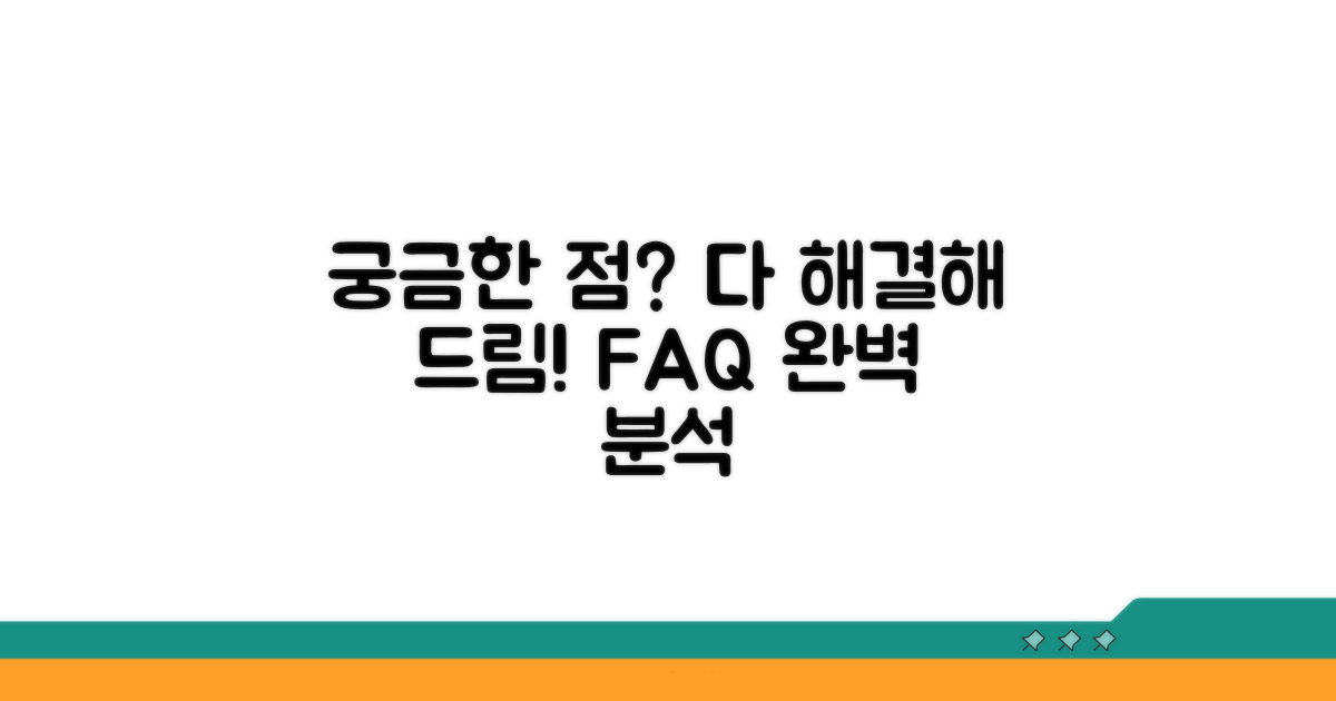 자주 묻는 질문