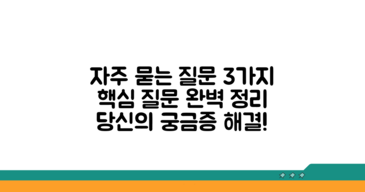 자주 묻는 질문