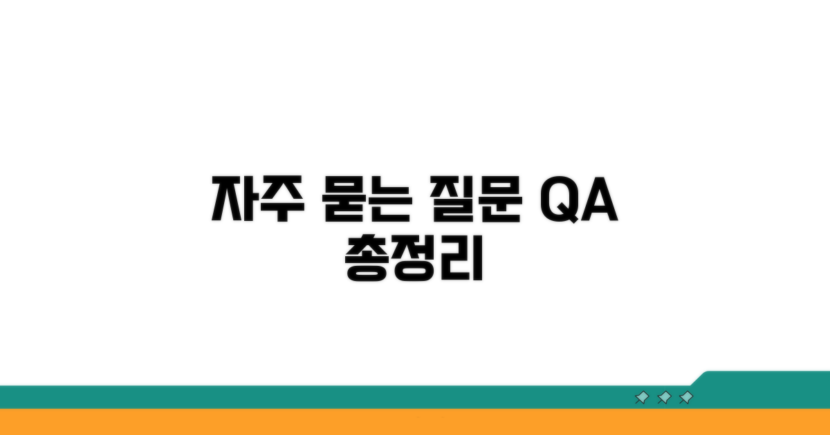 자주 묻는 질문