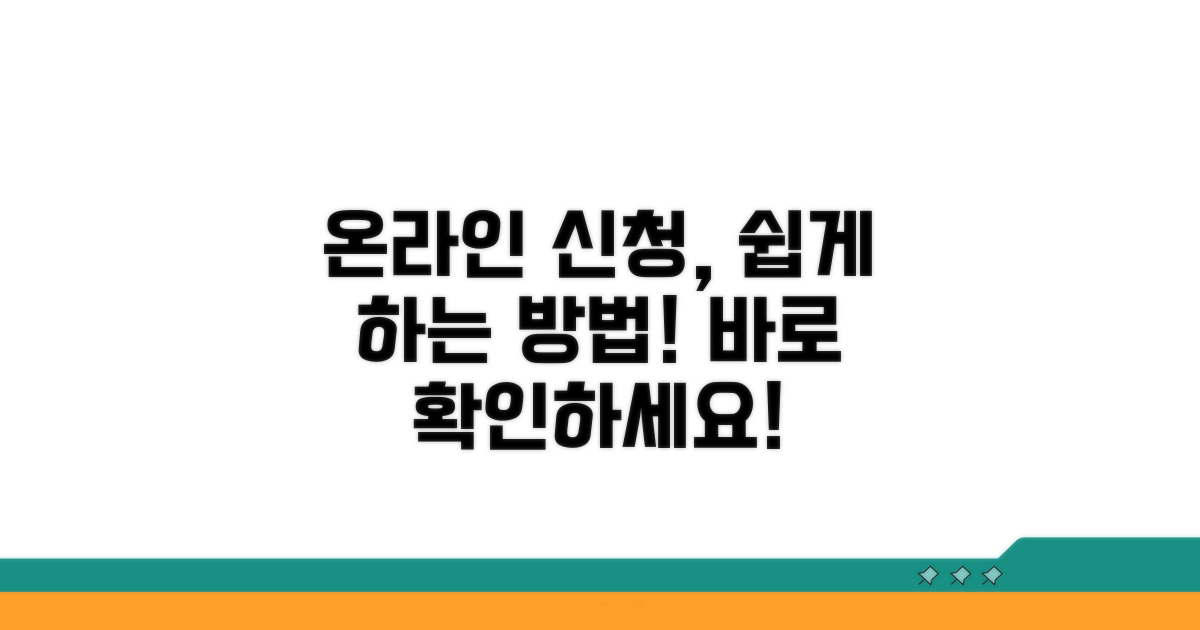 온라인 신청, 어떻게 해야 할까요?