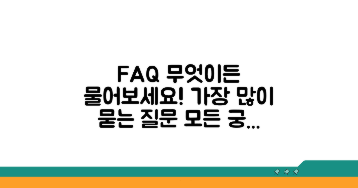 자주 묻는 질문