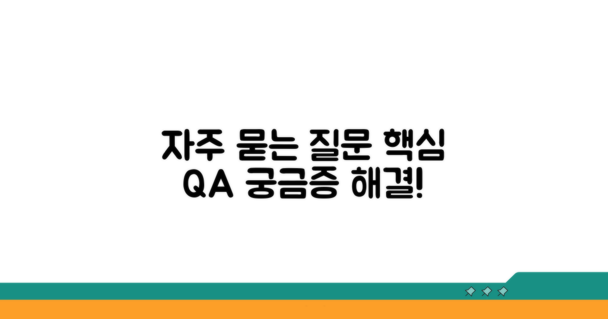 자주 묻는 질문