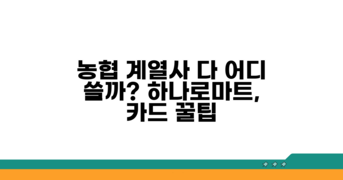 농협 계열사 어디서 쓸까