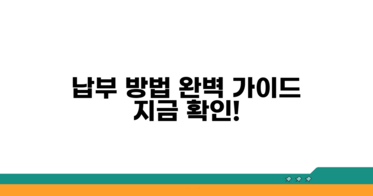 요금 납부 방법 상세 안내