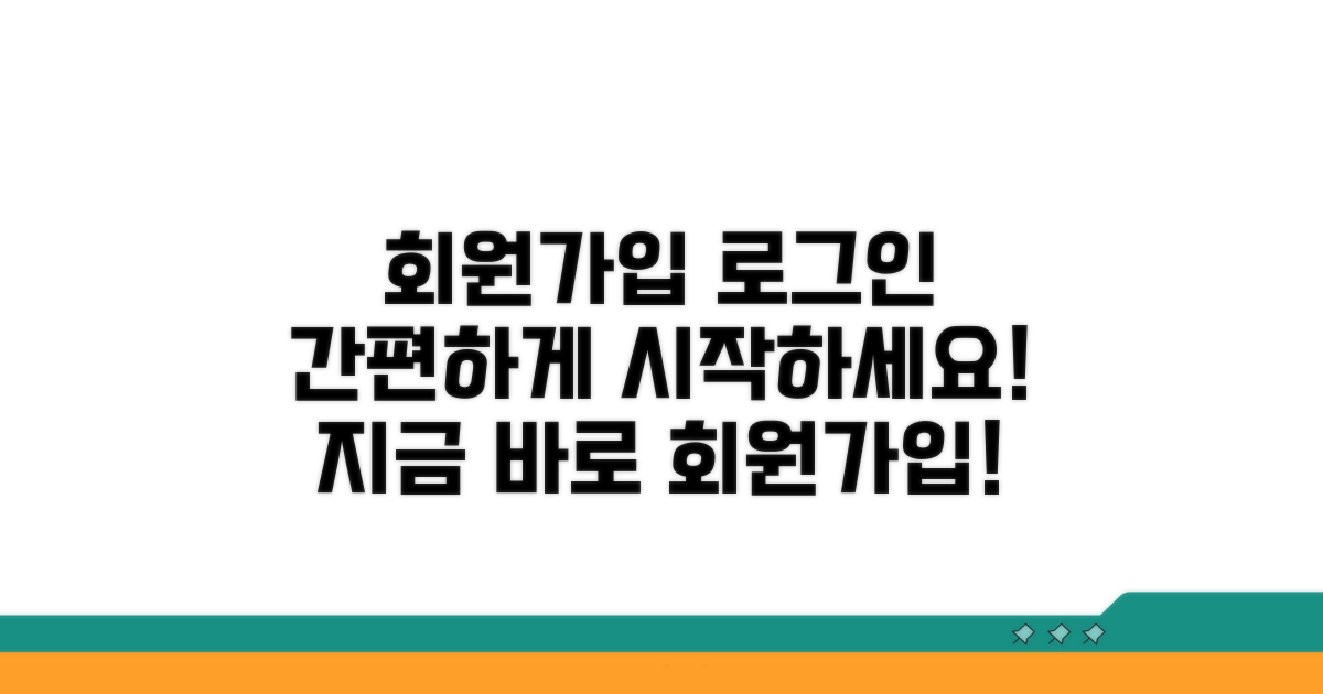 회원가입 및 로그인 절차
