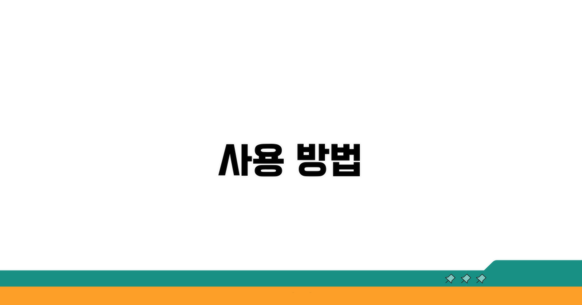 사용 방법