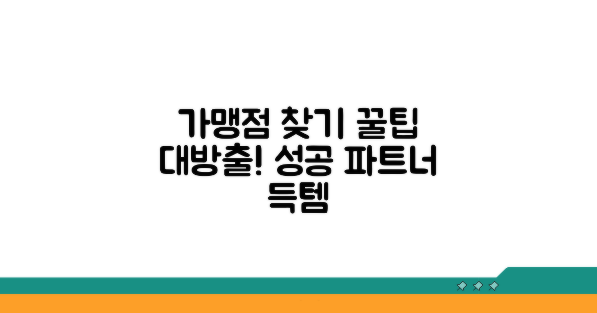 가맹점 찾는 꿀팁 모음