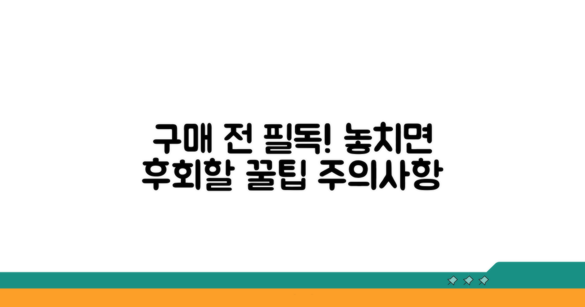 구매 및 사용 시 주의사항