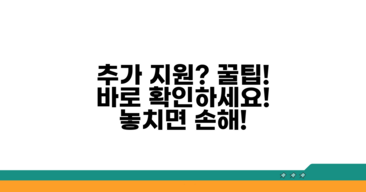 추가 지원 확인 꿀팁