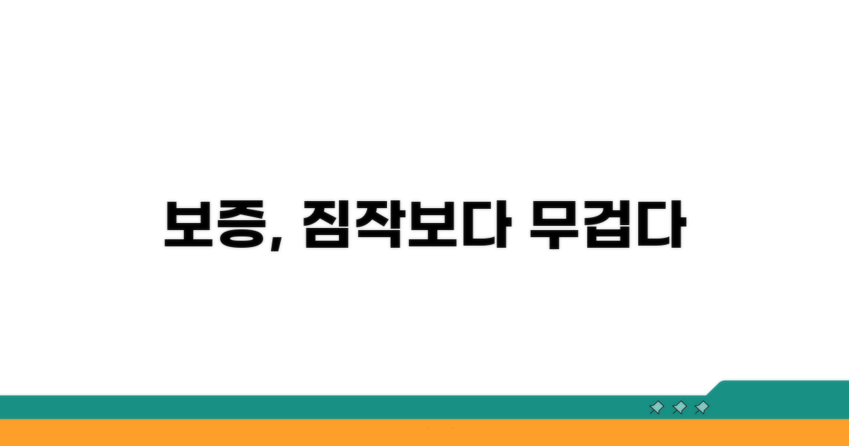 보증인의 무거운 책임