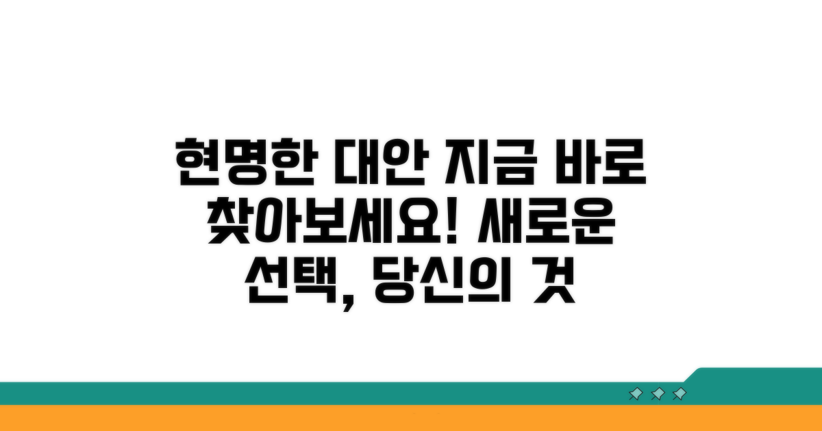 현명한 대안을 찾아보세요