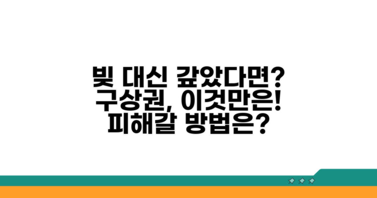 빚 대신 갚아야 할까? (구상권