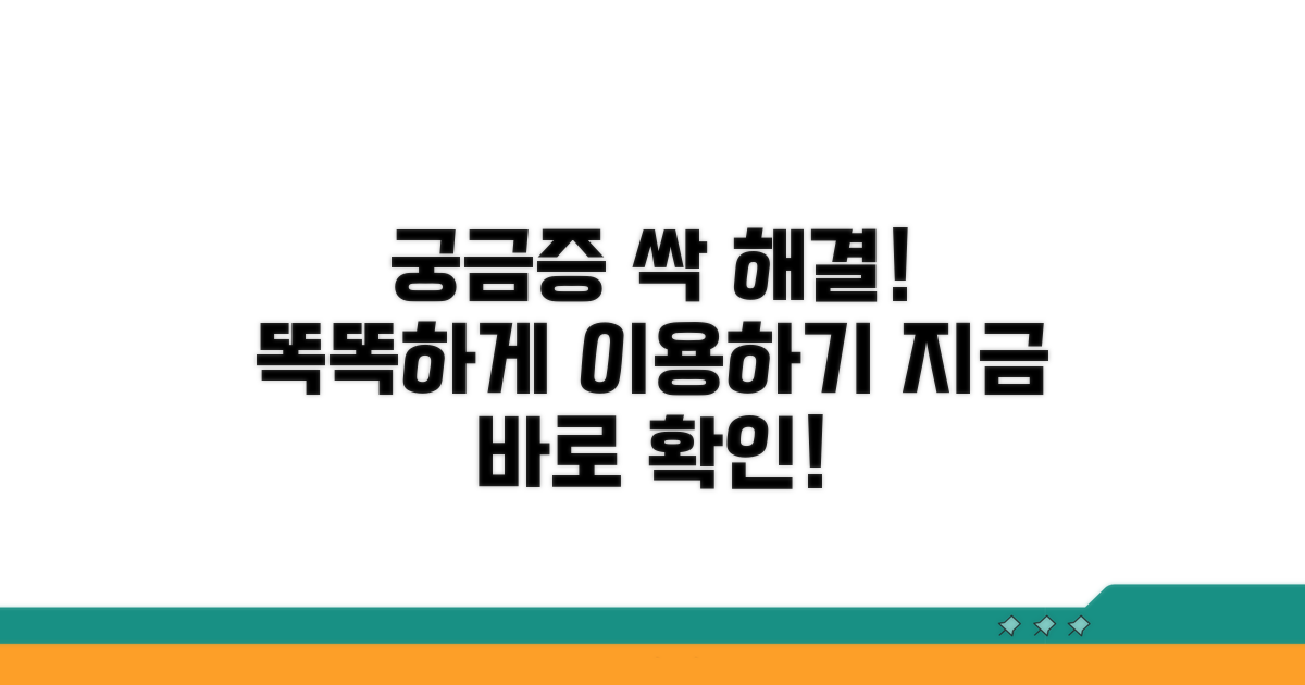 이용 시 궁금증 해결