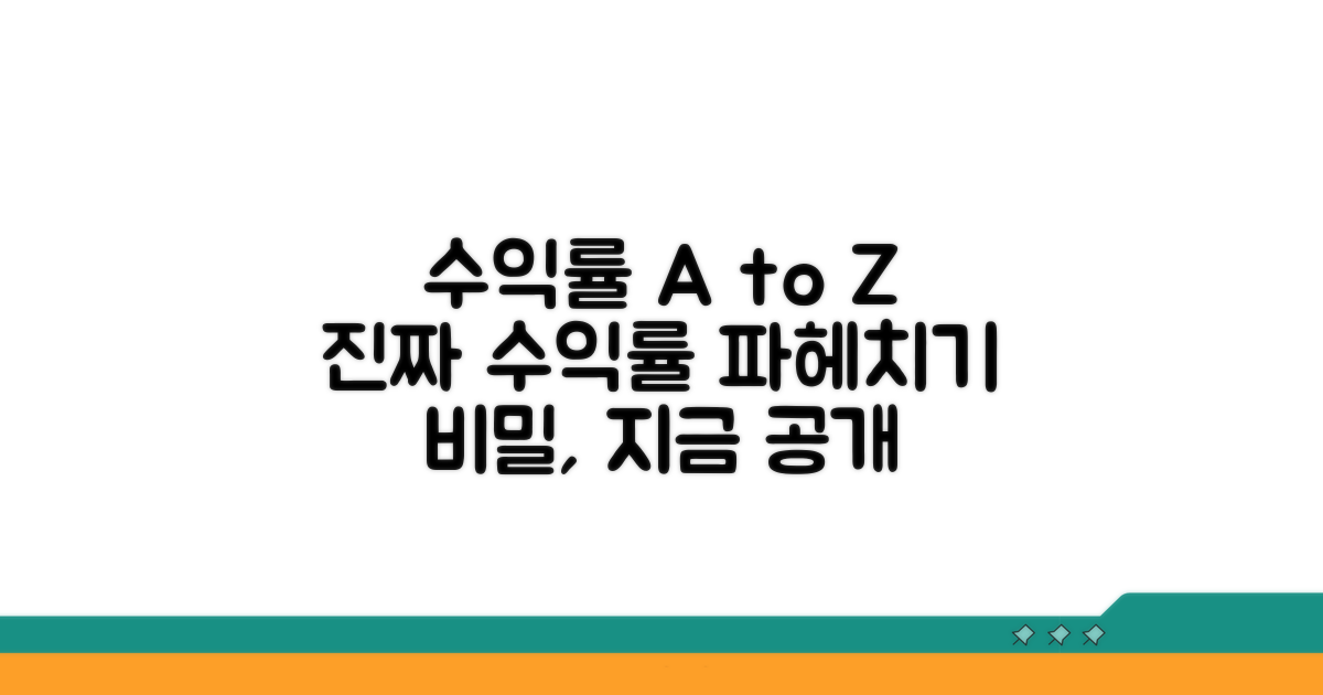 수익률 제대로 파헤치기