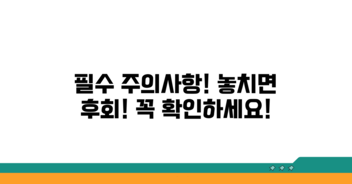 주의사항! 꼭 알아야 할 점들