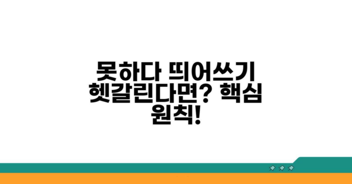 '못하다' 띄어쓰기의 기본 원칙