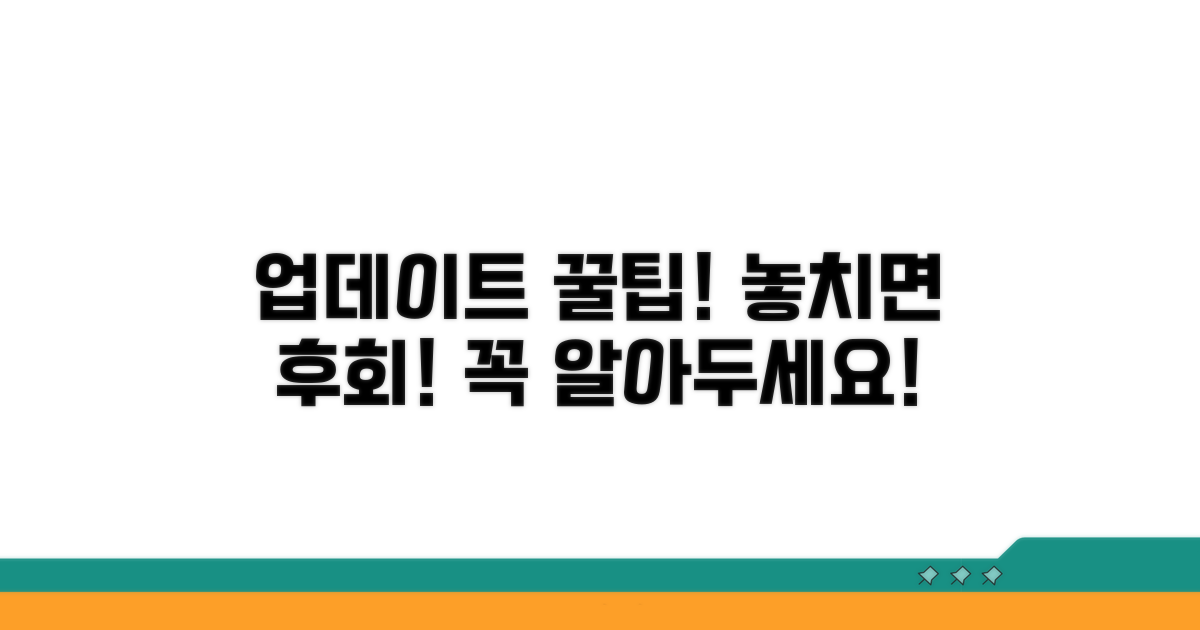 알아두면 좋은 업데이트 꿀팁