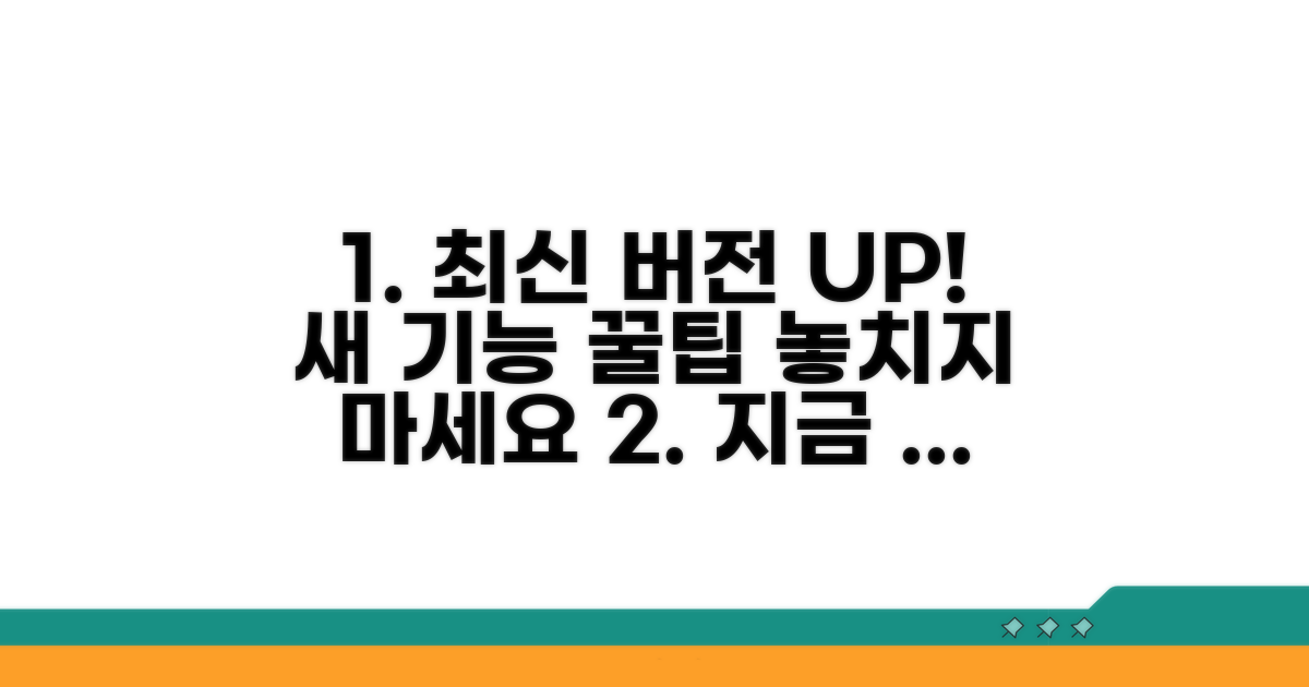 최신 버전 유지, 새 기능 체험 방법