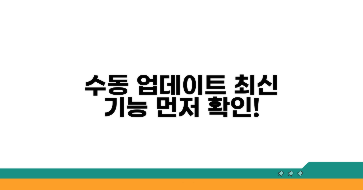 수동 업데이트, 신기능 먼저 확인하기