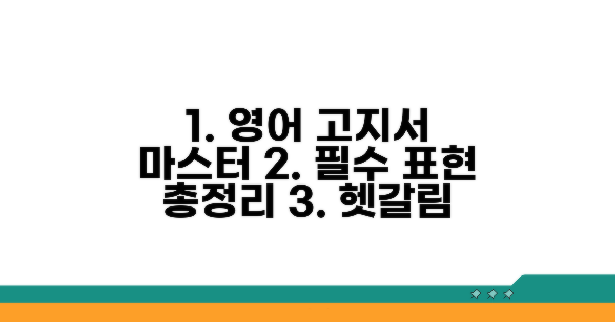 가장 자주 쓰는 고지서 영어 표현 완벽 정리