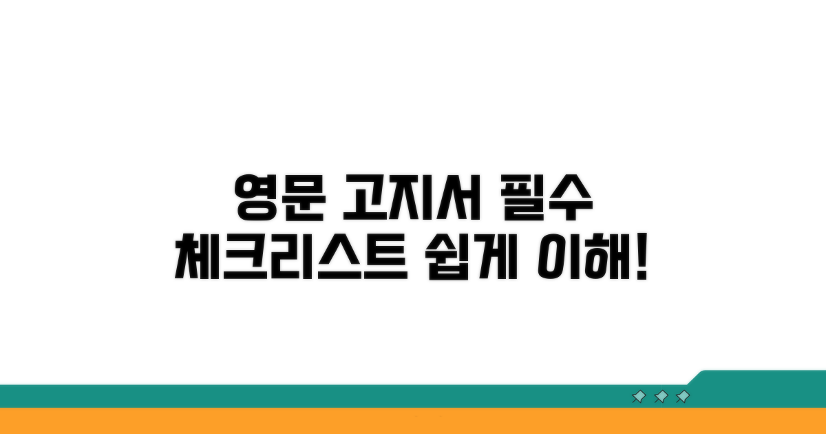 영문 고지서 이해를 위한 필수 체크리스트