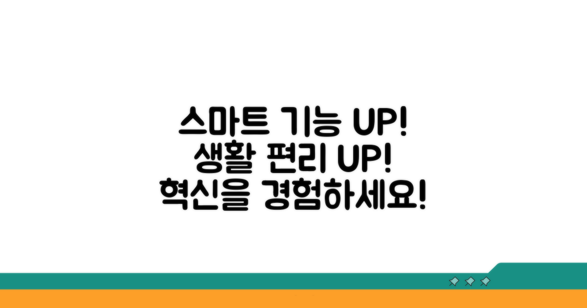 스마트 기능으로 편리함 더하기