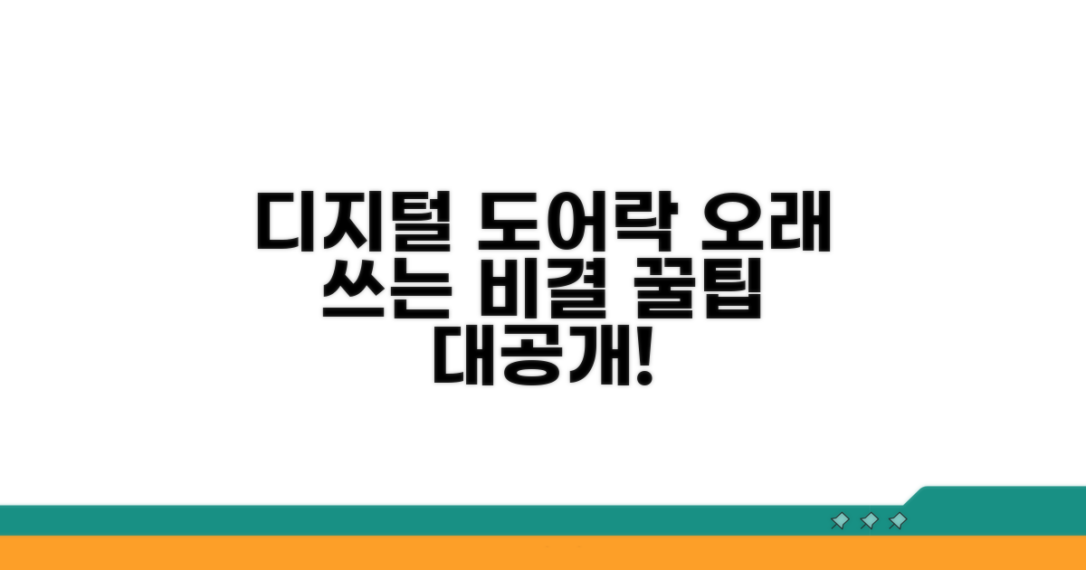 오래 쓰는 디지털 도어락 관리법