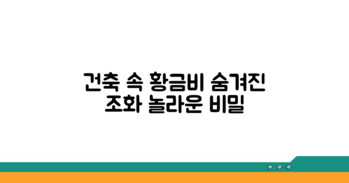 건축물 속 황금비율 사례들