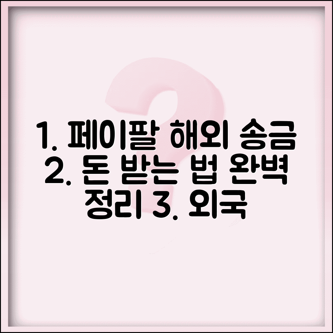 페이팔로 송금받기 해외 결제 | 외국 고객이나 친구에게 페이팔로 돈 받는 설정법