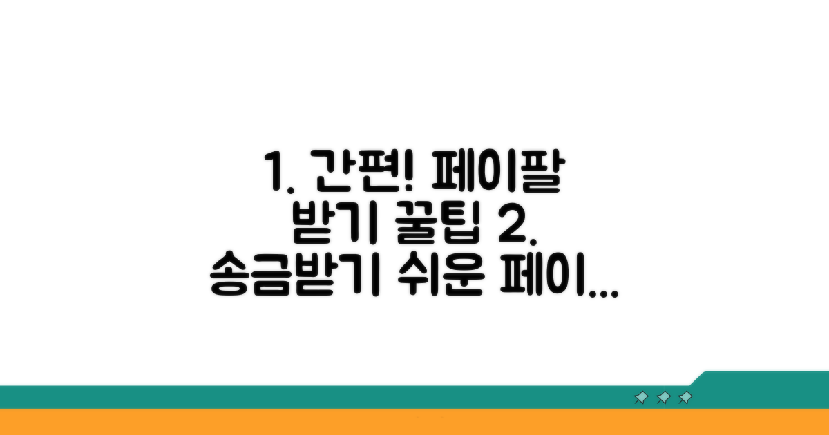 페이팔 송금받기 쉬운 설정법