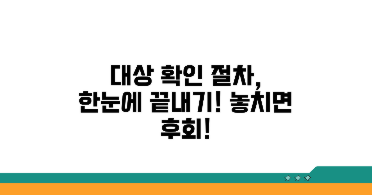 신상공개 대상 확인 절차 안내