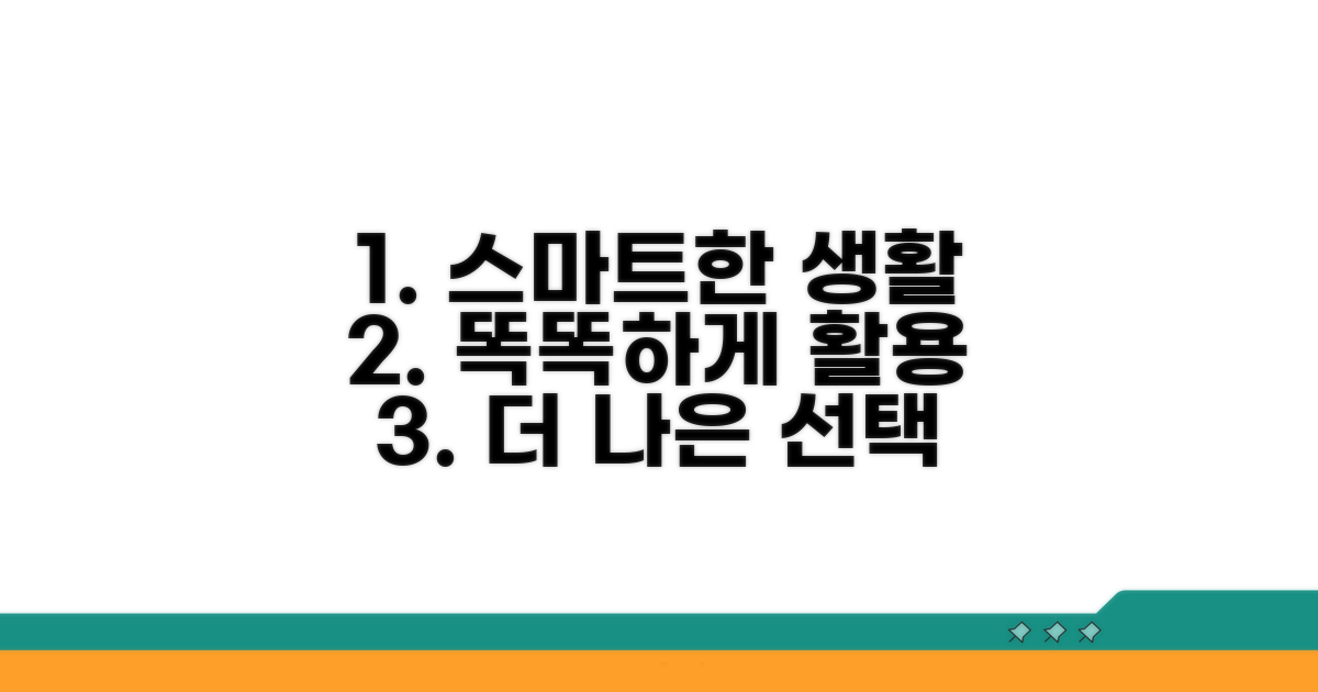 더 스마트하게 이용하기