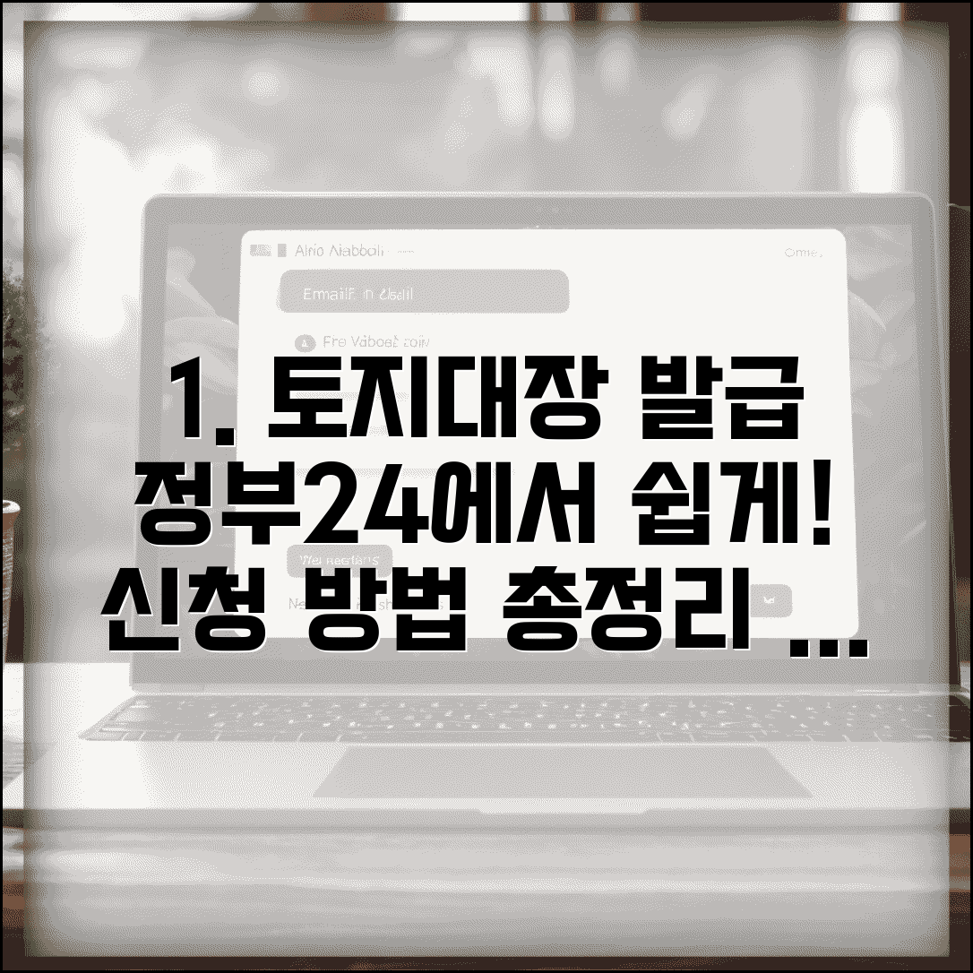 토지대장등본 발급 정부24 | 정부24 포털 토지대장등본 신청