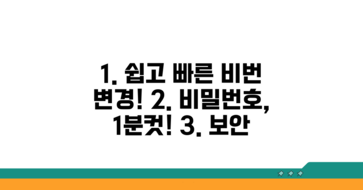 간단하게 비밀번호 바꾸는 방법