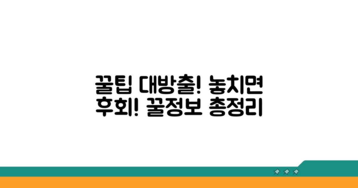 알아두면 좋은 추가 정보와 팁