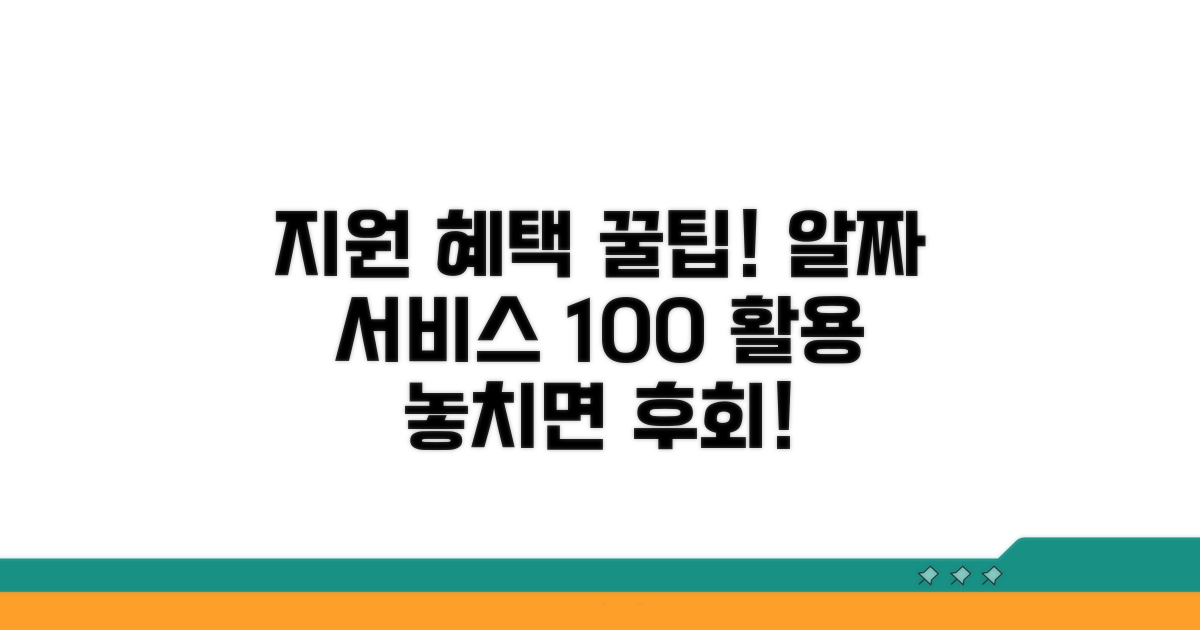 지원 혜택과 서비스 활용 가이드