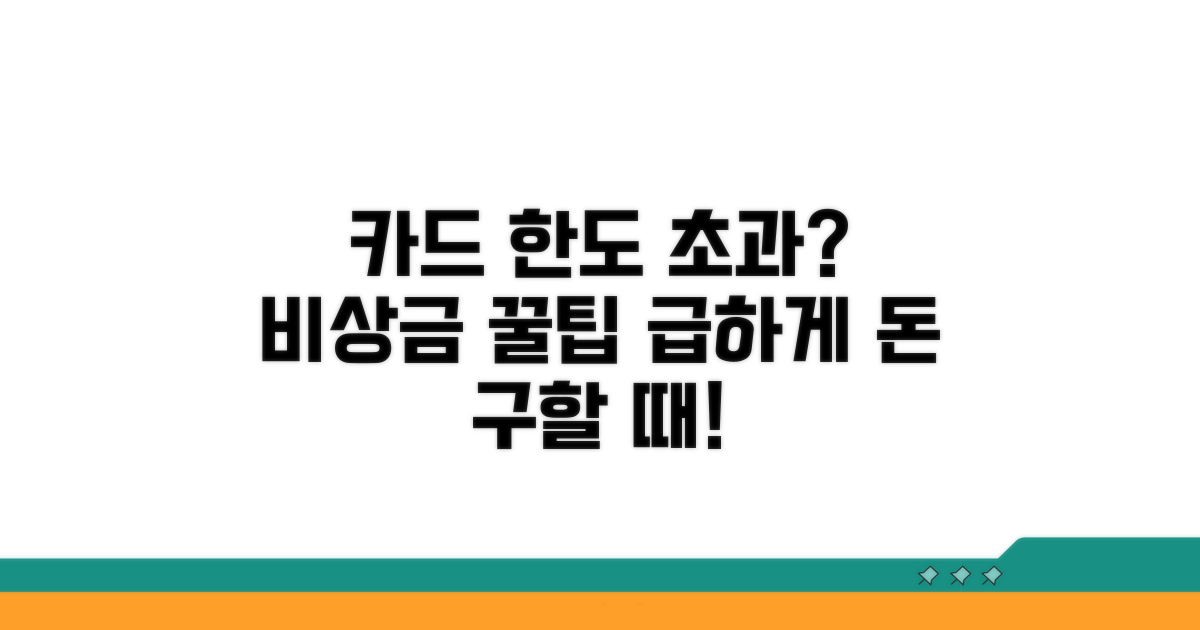 카드 한도 초과? 비상금 마련 꿀팁