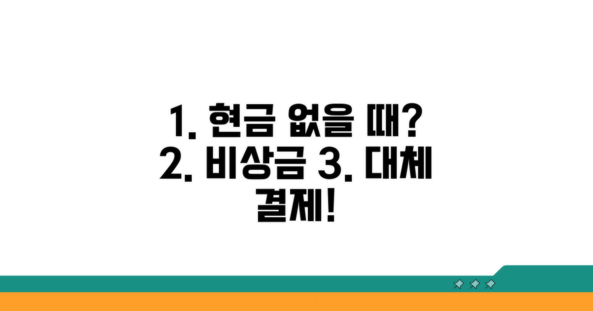 현금 없을 때 쓸 수 있는 대안 찾기
