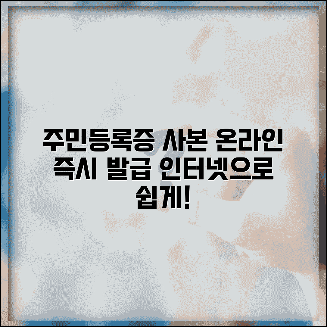 신분증 사본 온라인 발급 | 인터넷으로 주민등록증 사본 즉시 발급 서비스