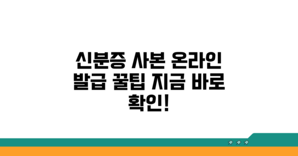 신분증 사본 온라인 발급 방법