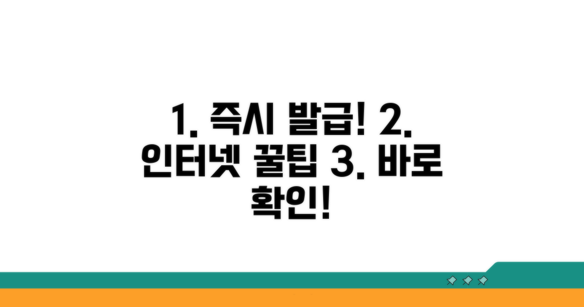 인터넷으로 즉시 발급받는 꿀팁